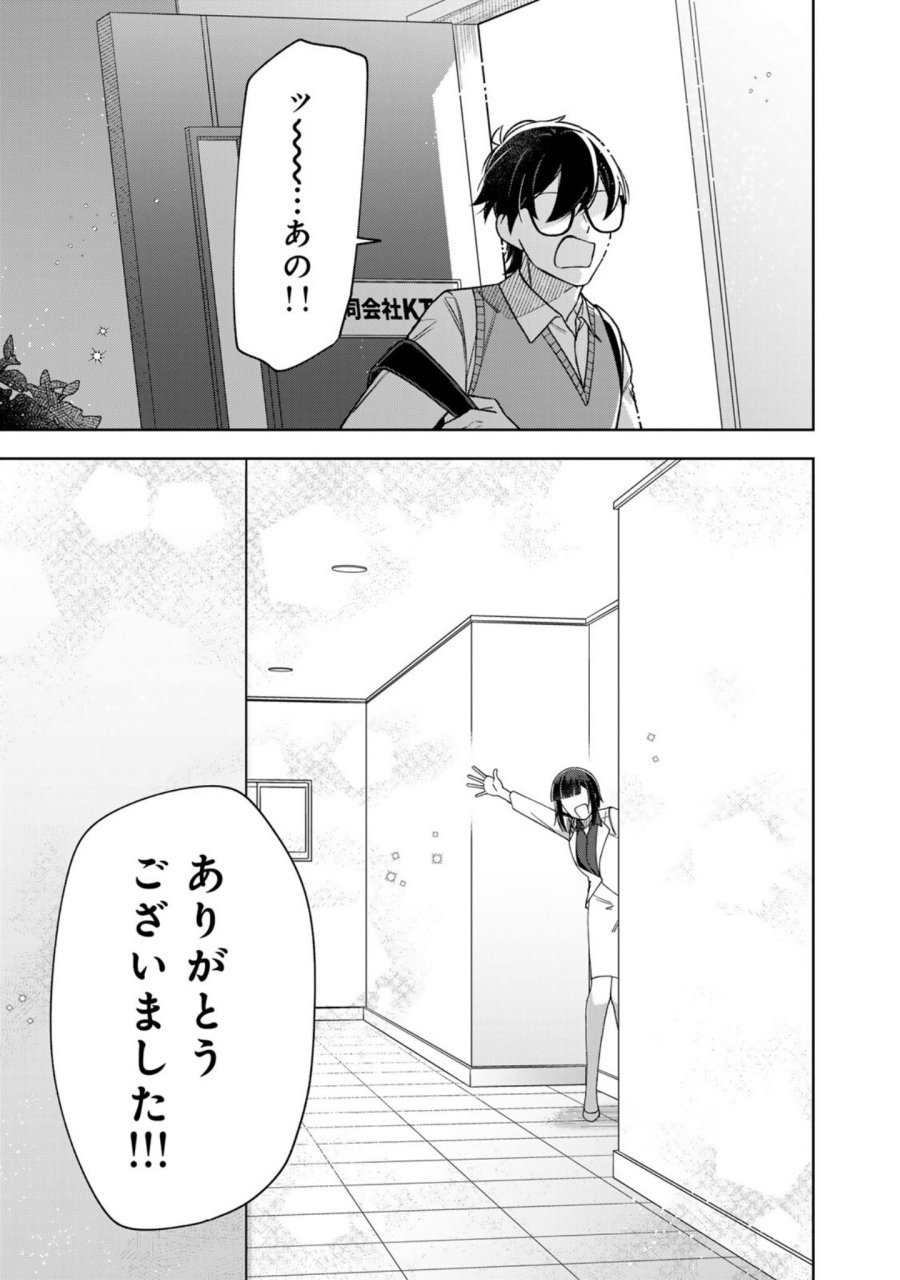え、社内システム全てワンオペしている私を解雇ですか？ 第15話 - Page 23