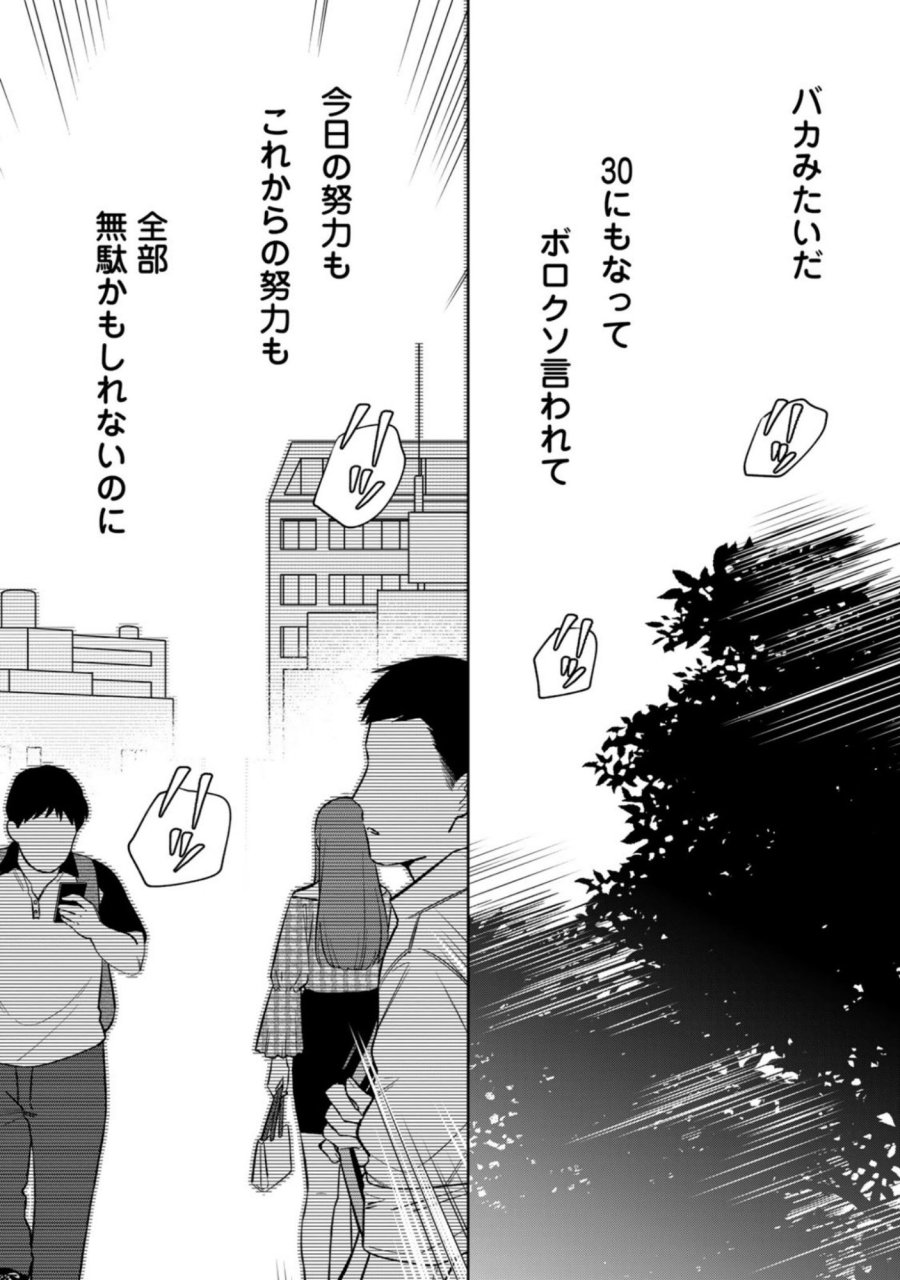え、社内システム全てワンオペしている私を解雇ですか？ 第15話 - Page 24