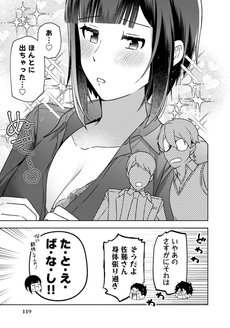 え、社内システム全てワンオペしている私を解雇ですか？ 第15話 - Page 3