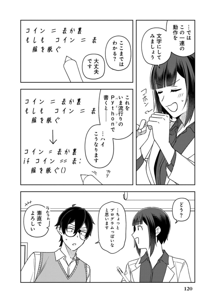 え、社内システム全てワンオペしている私を解雇ですか？ 第15話 - Page 4