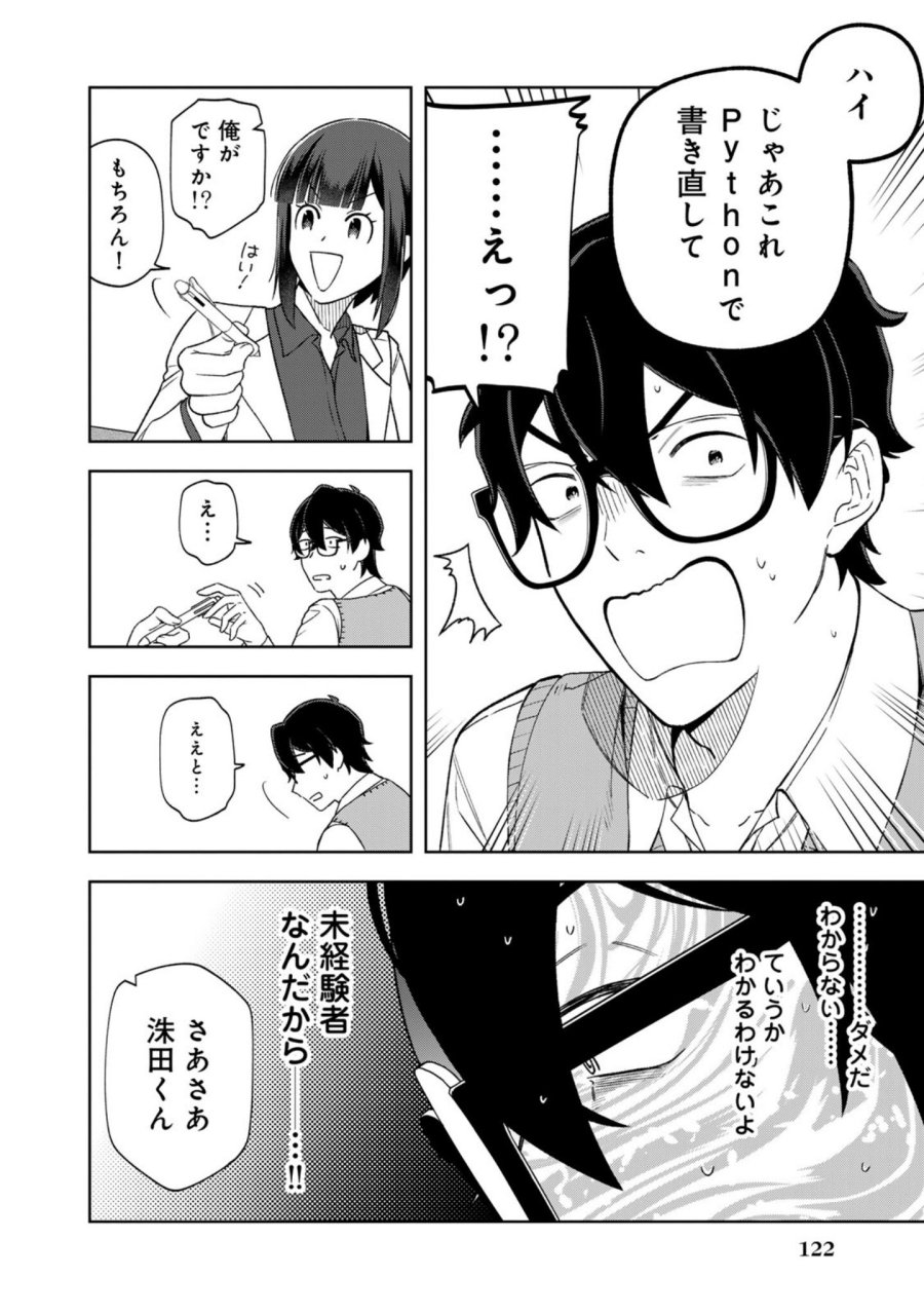 え、社内システム全てワンオペしている私を解雇ですか？ 第15話 - Page 6