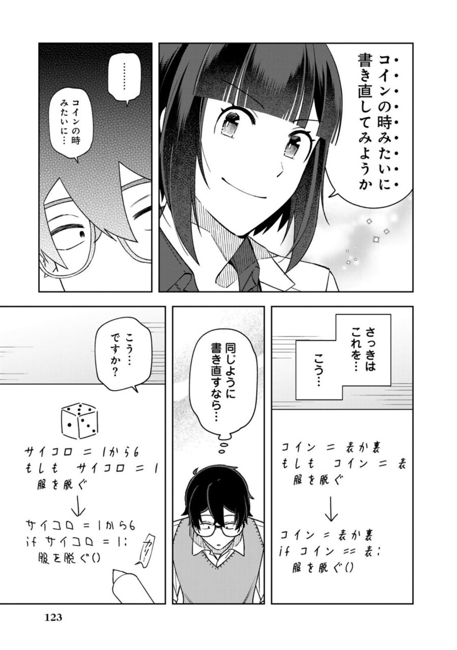 え、社内システム全てワンオペしている私を解雇ですか？ 第15話 - Page 7