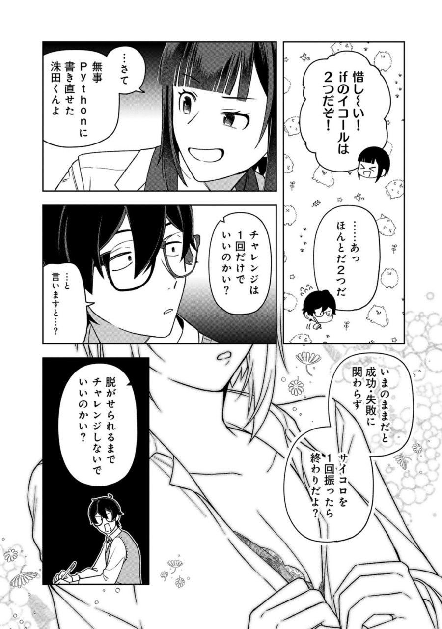 え、社内システム全てワンオペしている私を解雇ですか？ 第15話 - Page 8