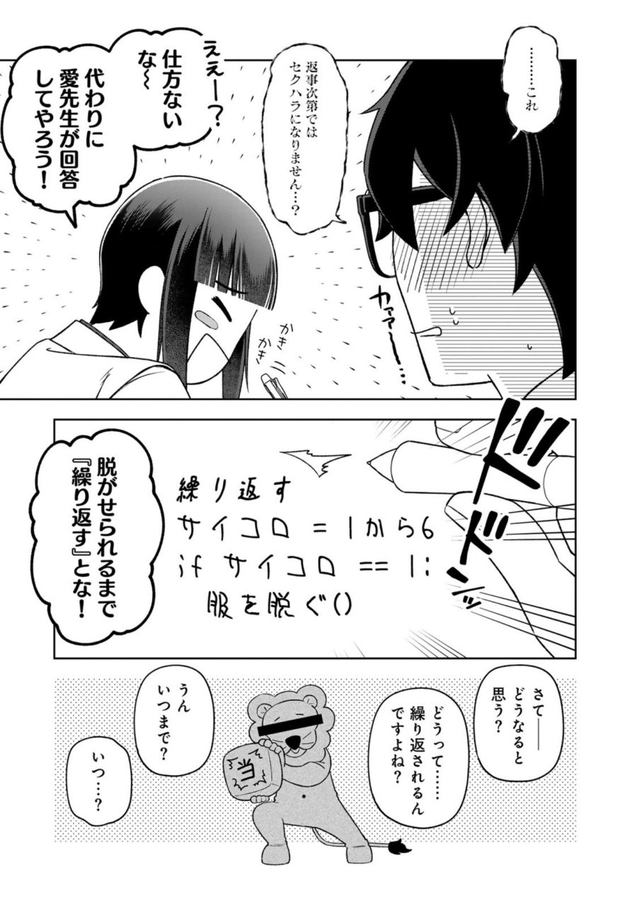 え、社内システム全てワンオペしている私を解雇ですか？ 第15話 - Page 9