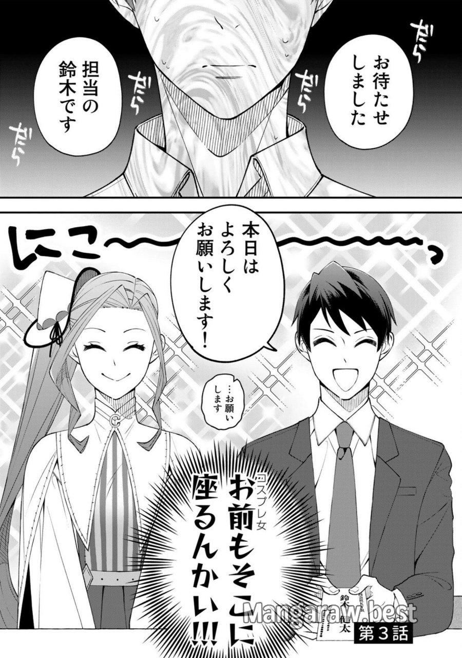 え、社内システム全てワンオペしている私を解雇ですか？ 第3話 - Page 1