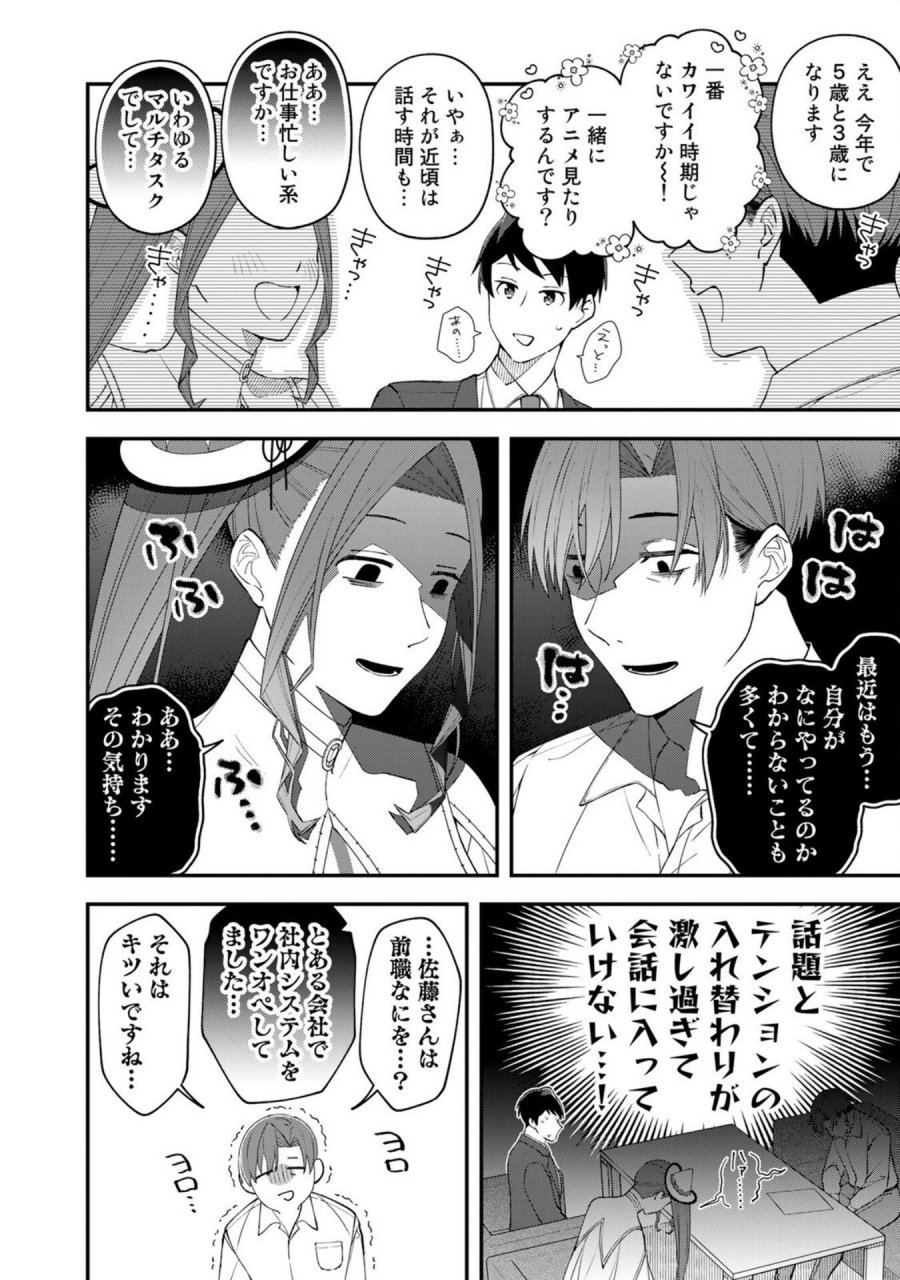 え、社内システム全てワンオペしている私を解雇ですか？ 第3話 - Page 10