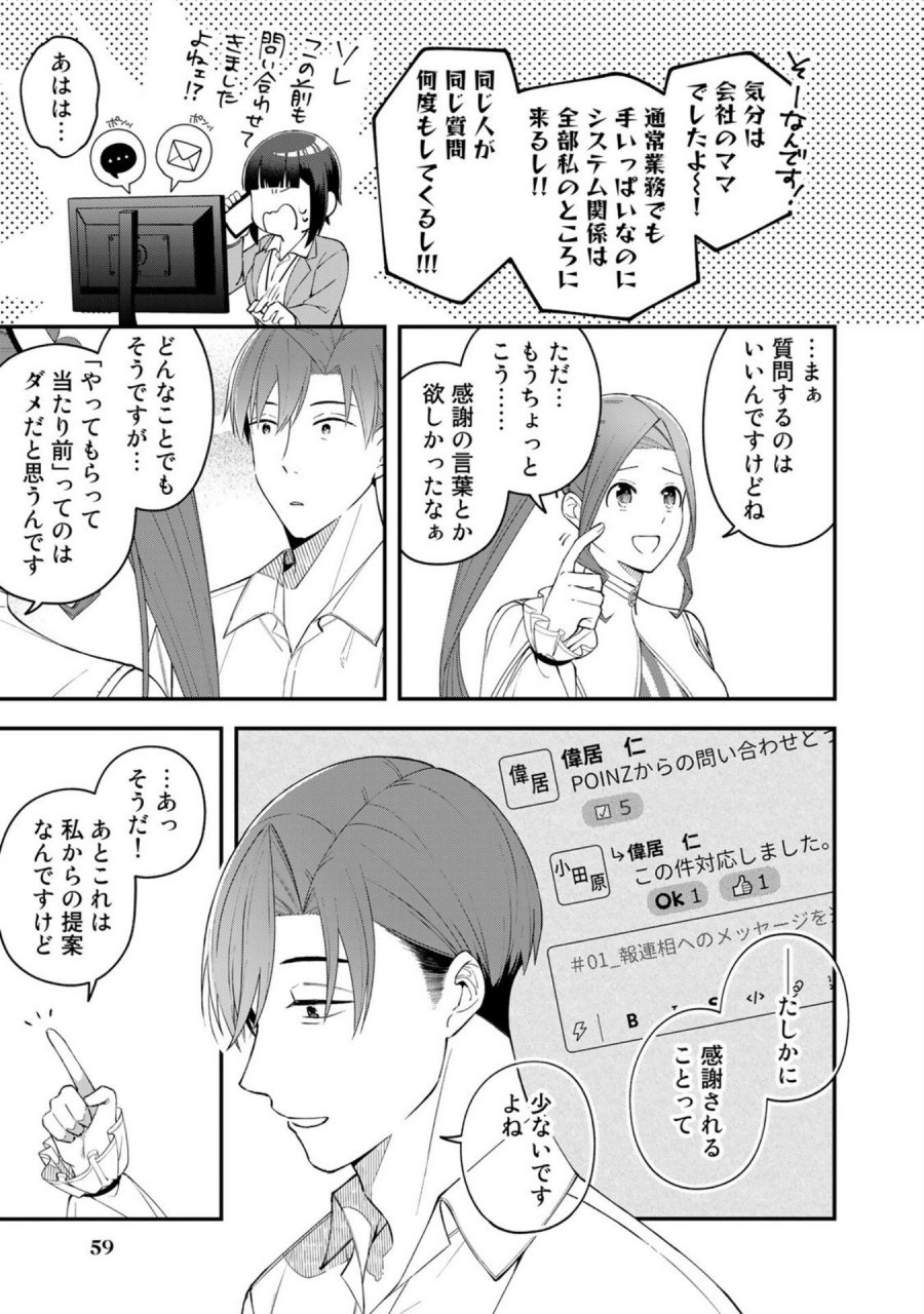 え、社内システム全てワンオペしている私を解雇ですか？ 第3話 - Page 11