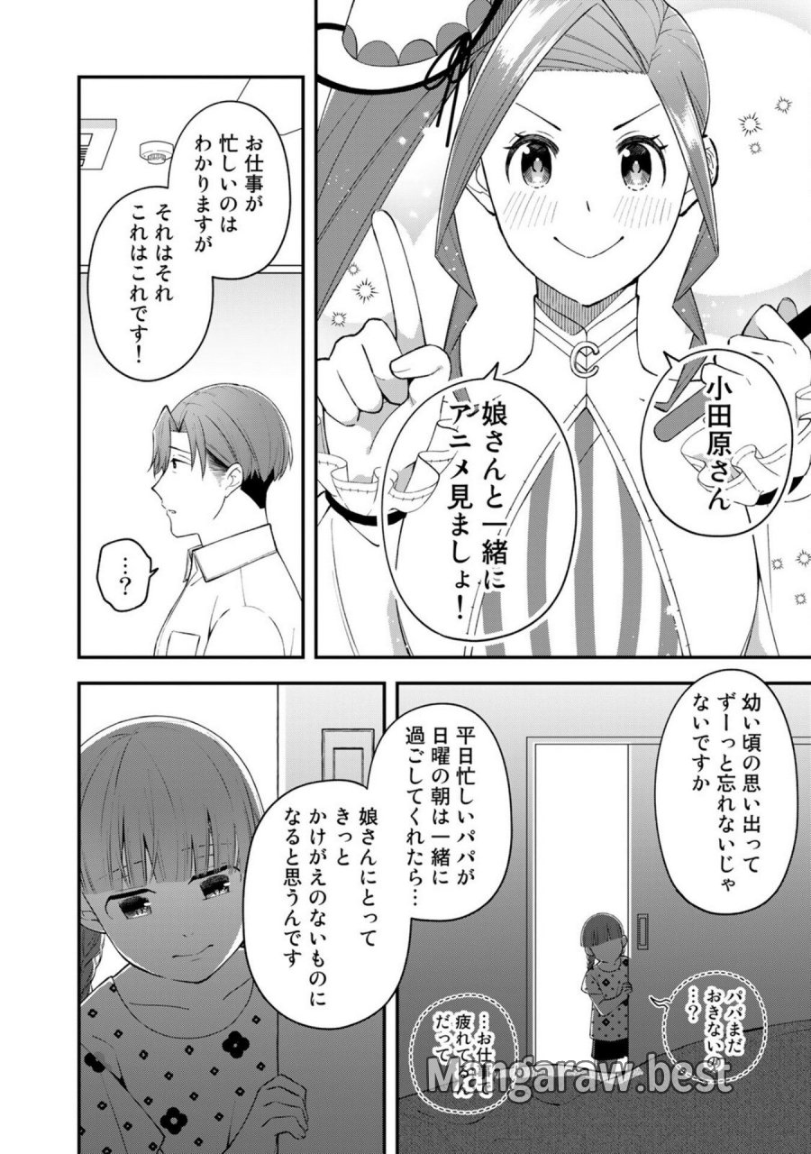 え、社内システム全てワンオペしている私を解雇ですか？ 第3話 - Page 12