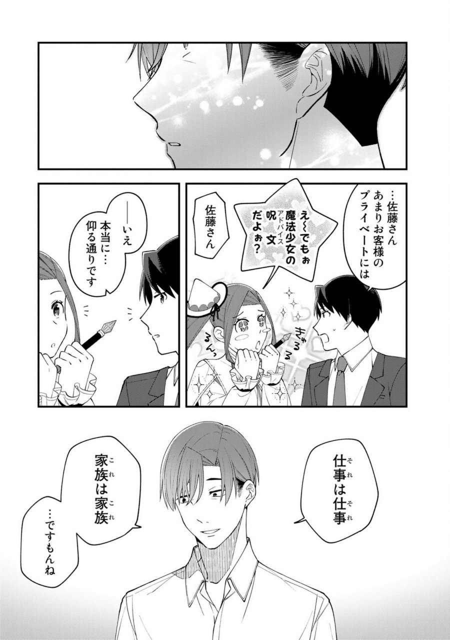 え、社内システム全てワンオペしている私を解雇ですか？ 第3話 - Page 13