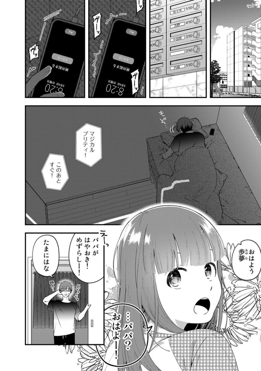 え、社内システム全てワンオペしている私を解雇ですか？ 第3話 - Page 14