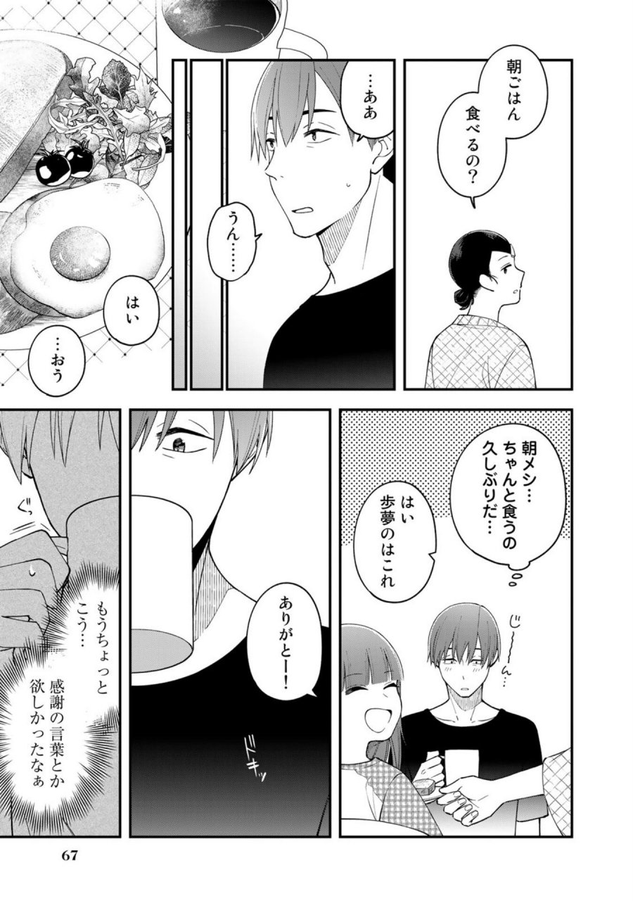 え、社内システム全てワンオペしている私を解雇ですか？ 第3話 - Page 19