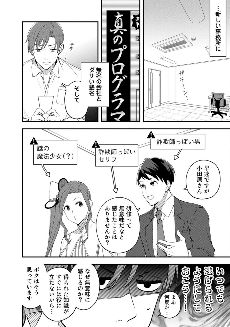 え、社内システム全てワンオペしている私を解雇ですか？ 第3話 - Page 2