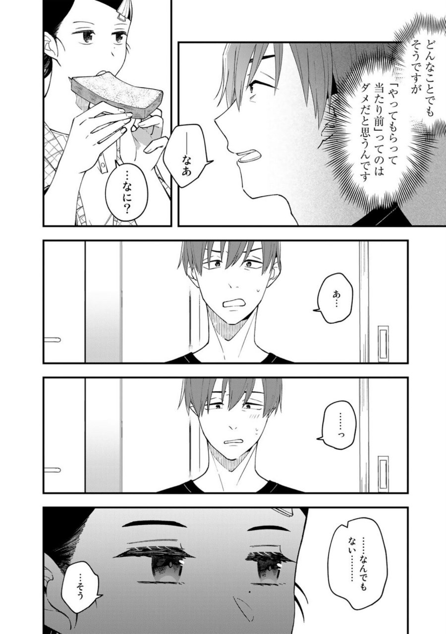 え、社内システム全てワンオペしている私を解雇ですか？ 第3話 - Page 20