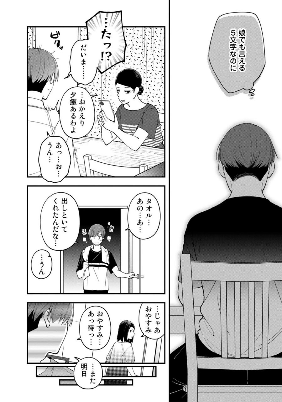 え、社内システム全てワンオペしている私を解雇ですか？ 第3話 - Page 22