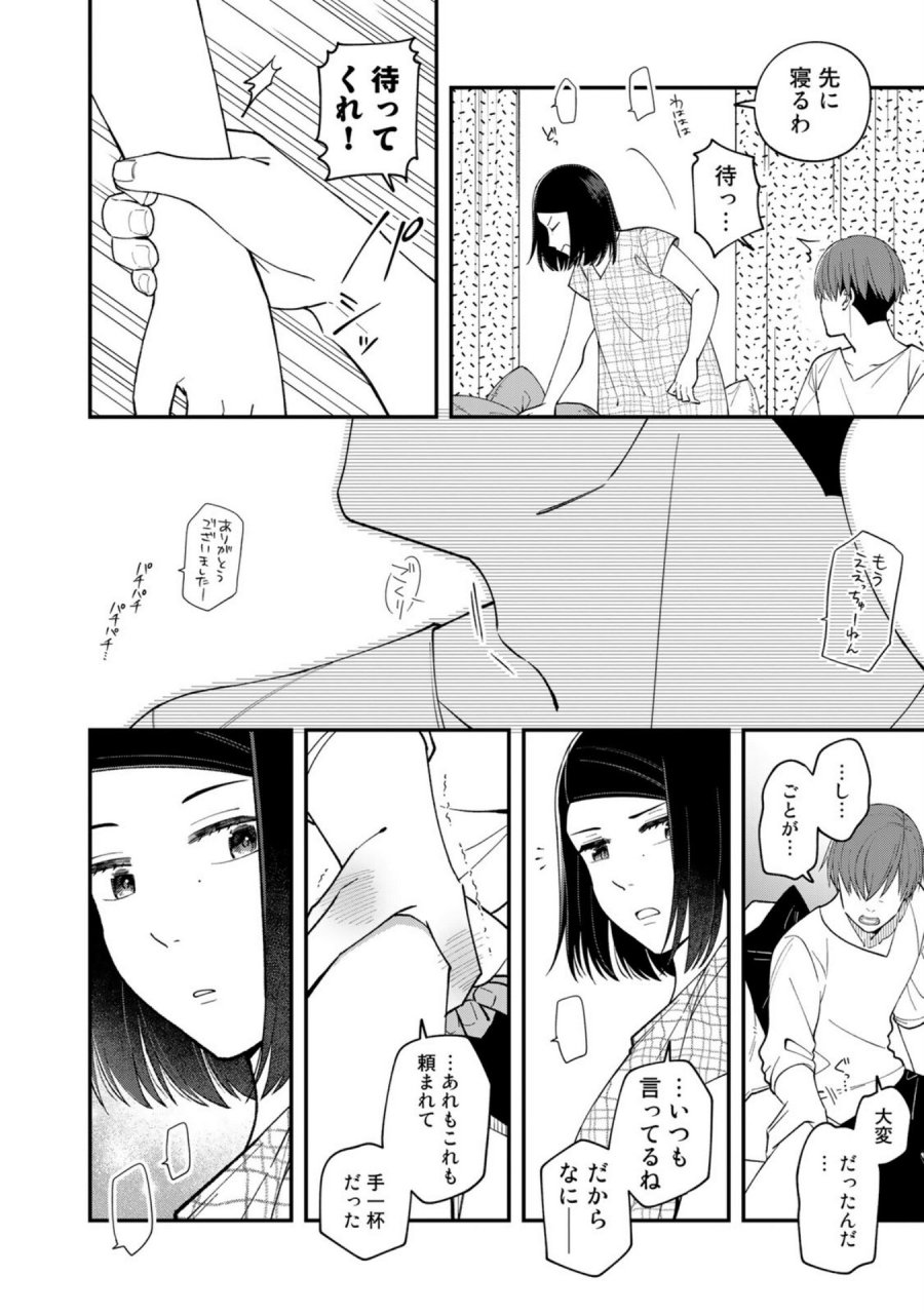 え、社内システム全てワンオペしている私を解雇ですか？ 第3話 - Page 26