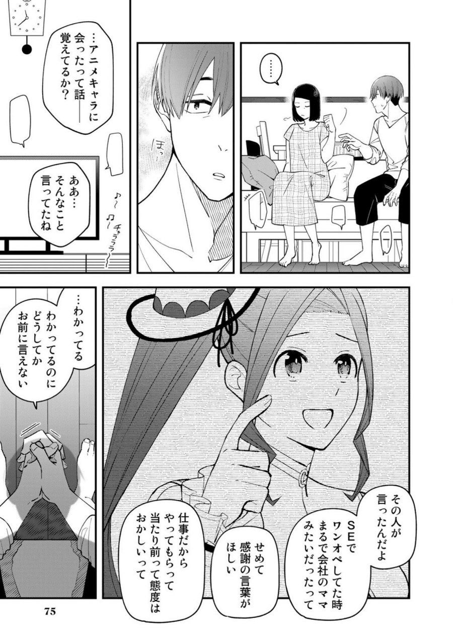え、社内システム全てワンオペしている私を解雇ですか？ 第3話 - Page 27