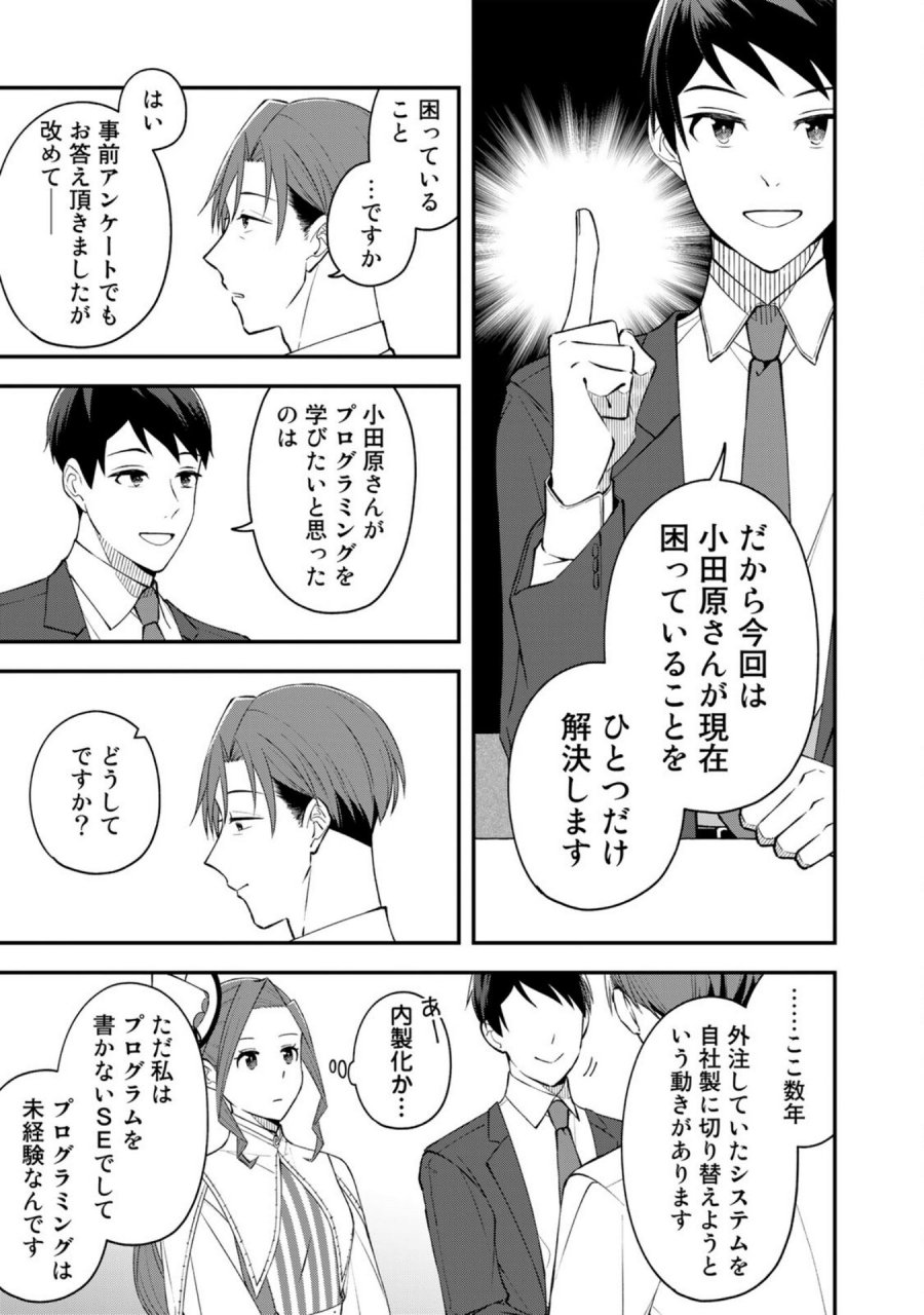 え、社内システム全てワンオペしている私を解雇ですか？ 第3話 - Page 3