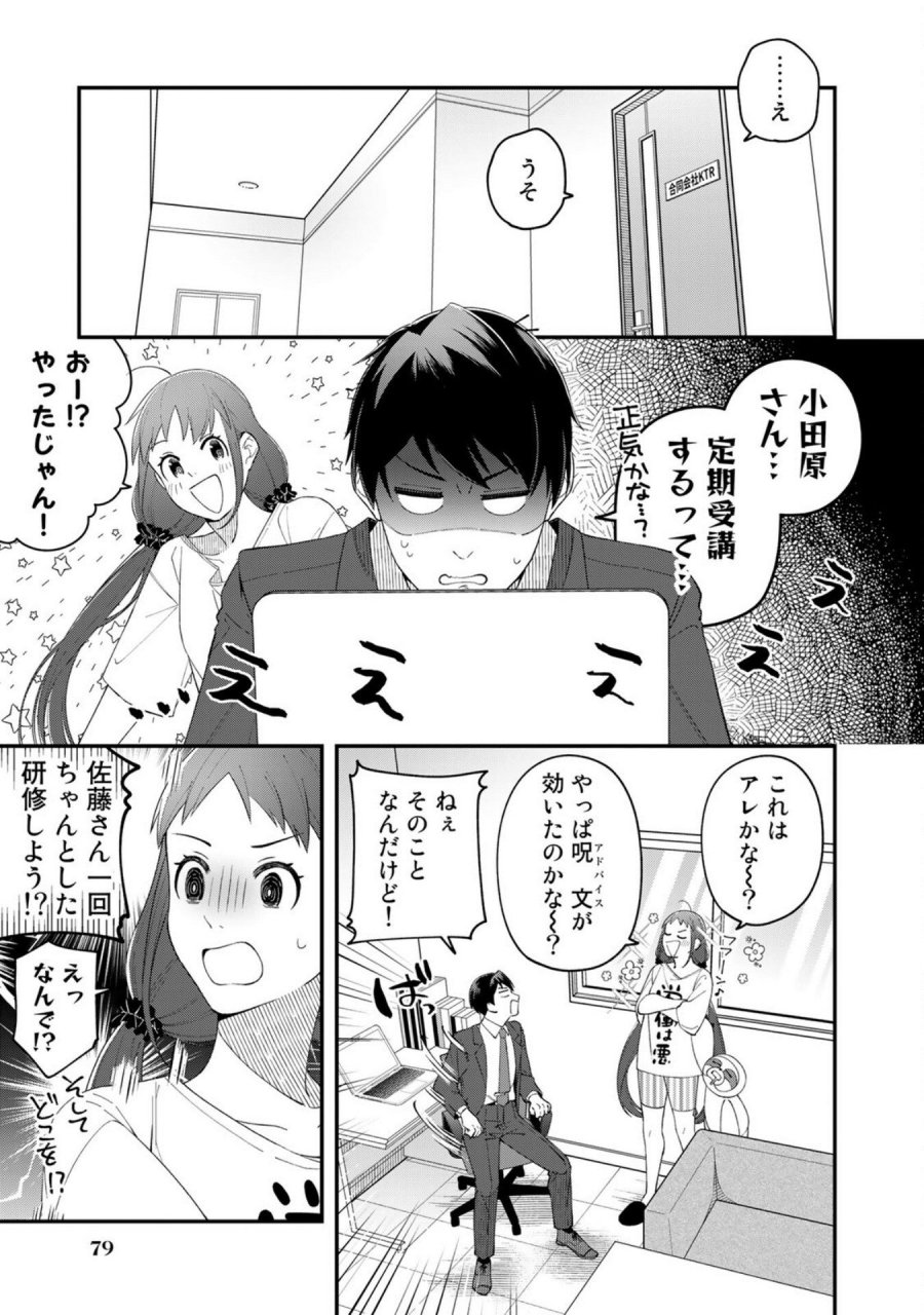 え、社内システム全てワンオペしている私を解雇ですか？ 第3話 - Page 31