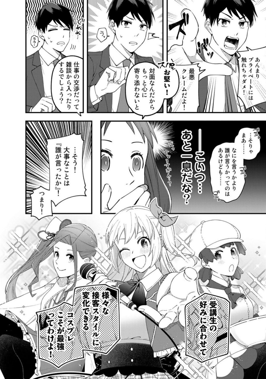 え、社内システム全てワンオペしている私を解雇ですか？ 第3話 - Page 32