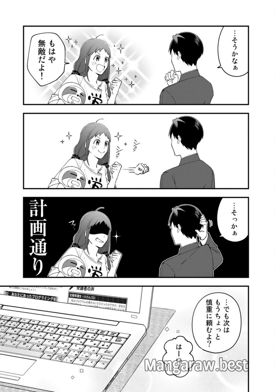 え、社内システム全てワンオペしている私を解雇ですか？ 第3話 - Page 33