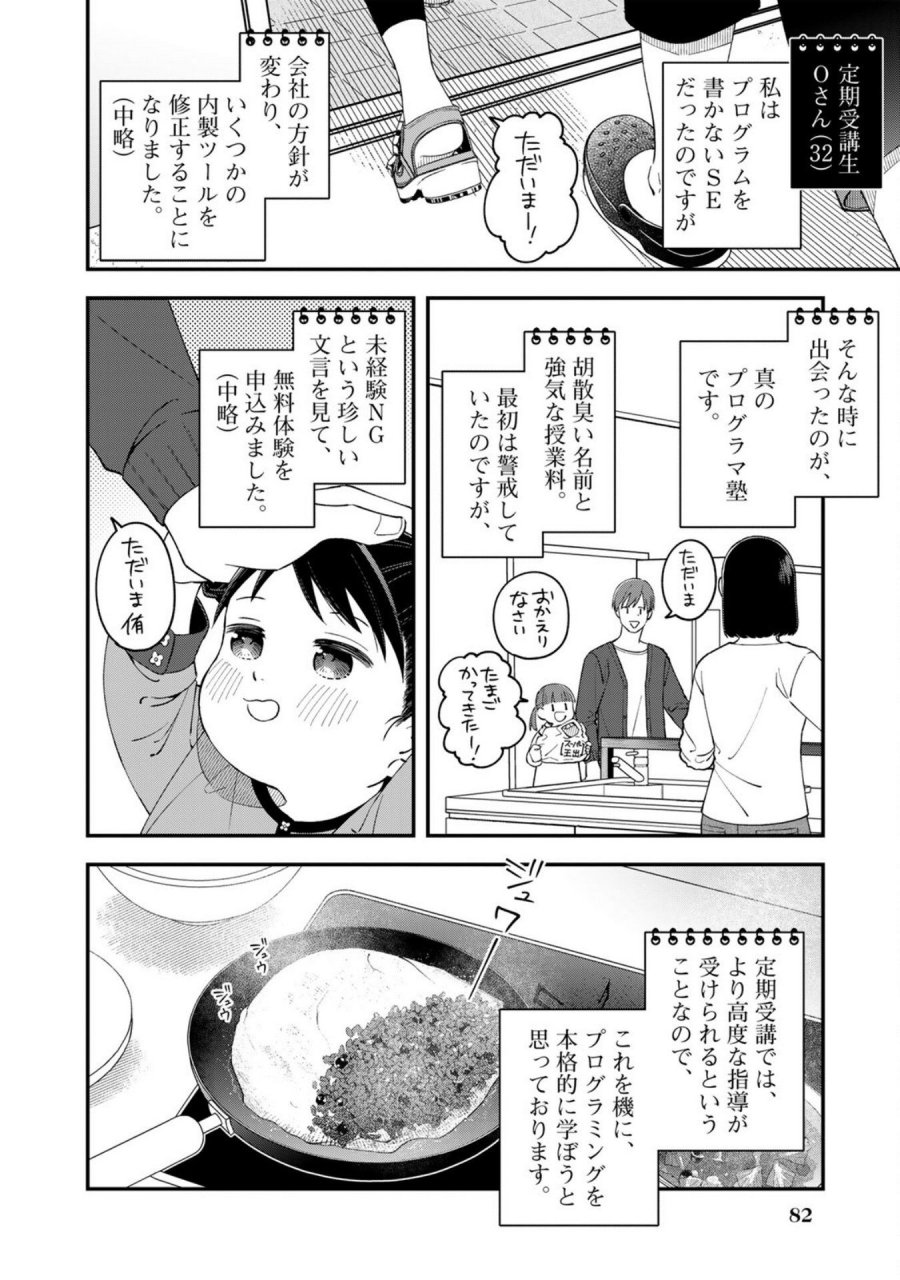 え、社内システム全てワンオペしている私を解雇ですか？ 第3話 - Page 34