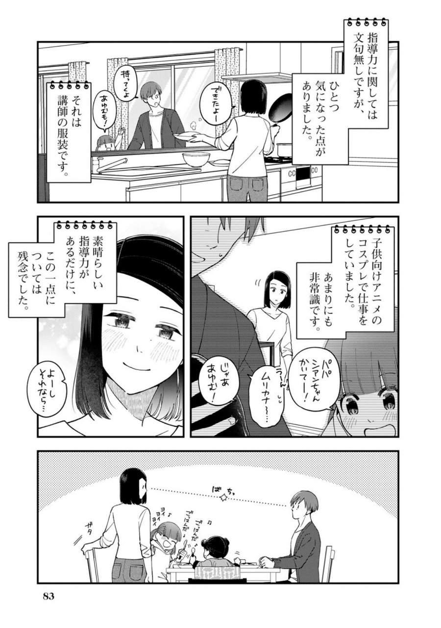 え、社内システム全てワンオペしている私を解雇ですか？ 第3話 - Page 35