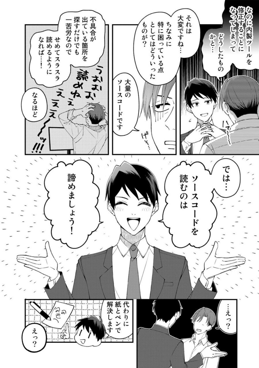 え、社内システム全てワンオペしている私を解雇ですか？ 第3話 - Page 4