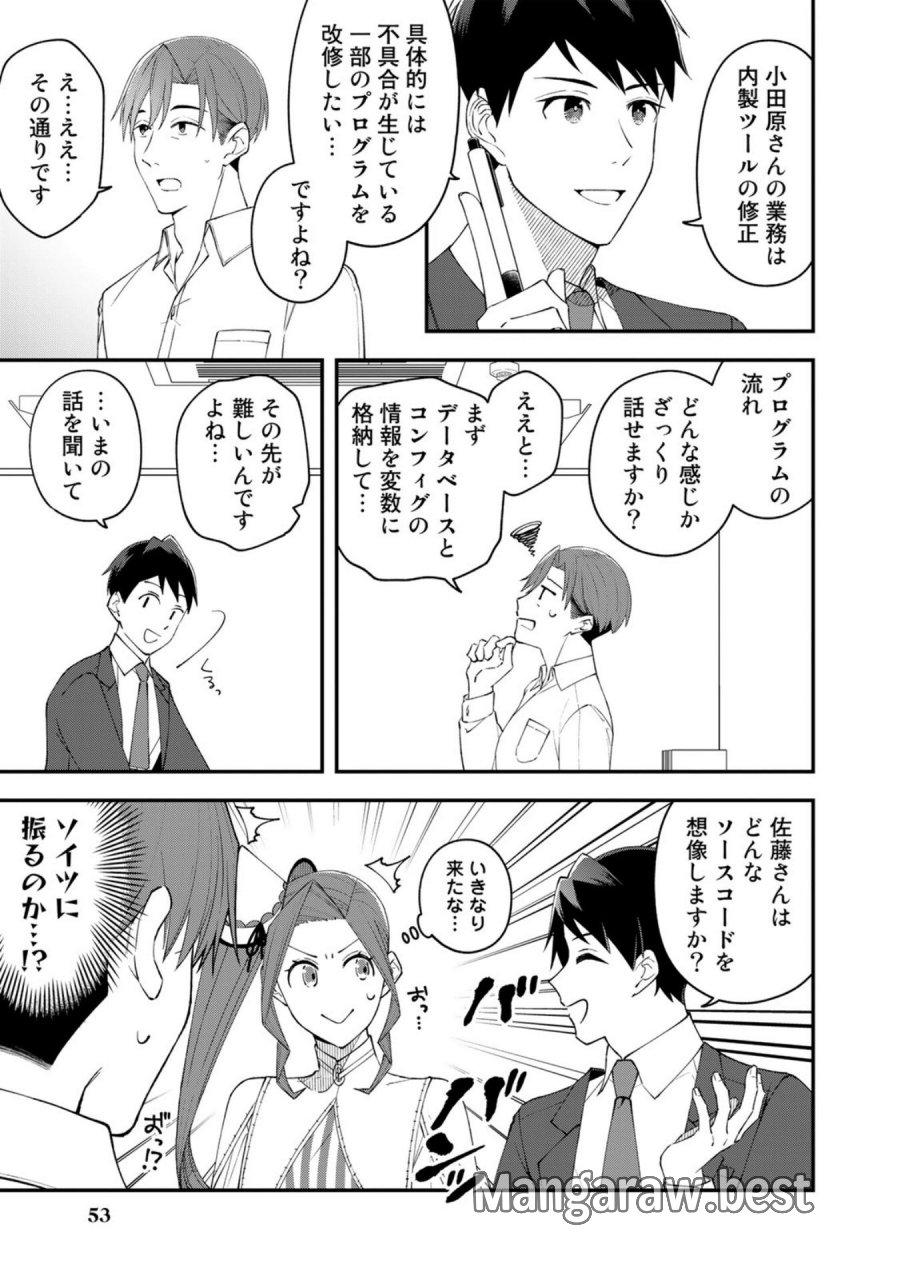 え、社内システム全てワンオペしている私を解雇ですか？ 第3話 - Page 5