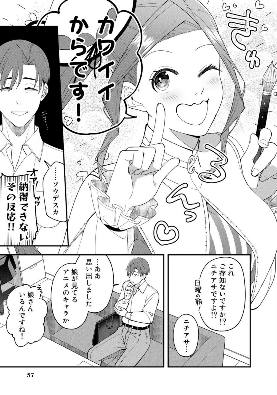 え、社内システム全てワンオペしている私を解雇ですか？ 第3話 - Page 9
