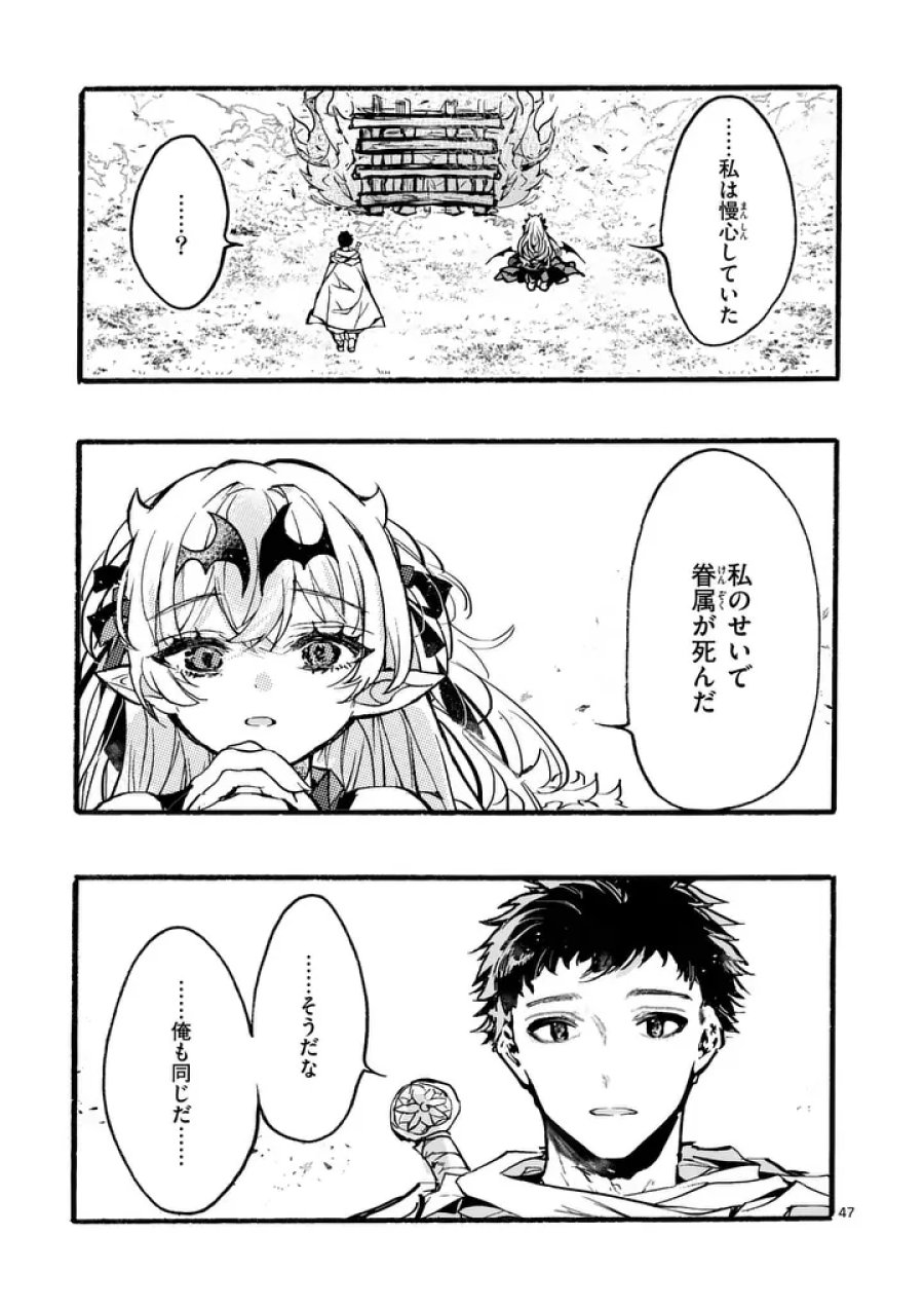 闇堕ち勇者の背信配信~追放され、隠しボス部屋に放り込まれた結果、ボスと探索者狩り配信を始める~@comic 第12.6話 - Page 1