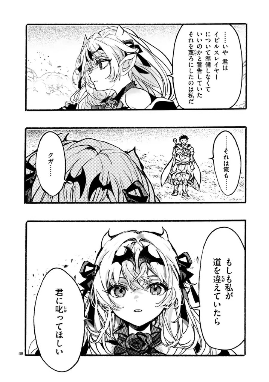 闇堕ち勇者の背信配信~追放され、隠しボス部屋に放り込まれた結果、ボスと探索者狩り配信を始める~@comic 第12.6話 - Page 2