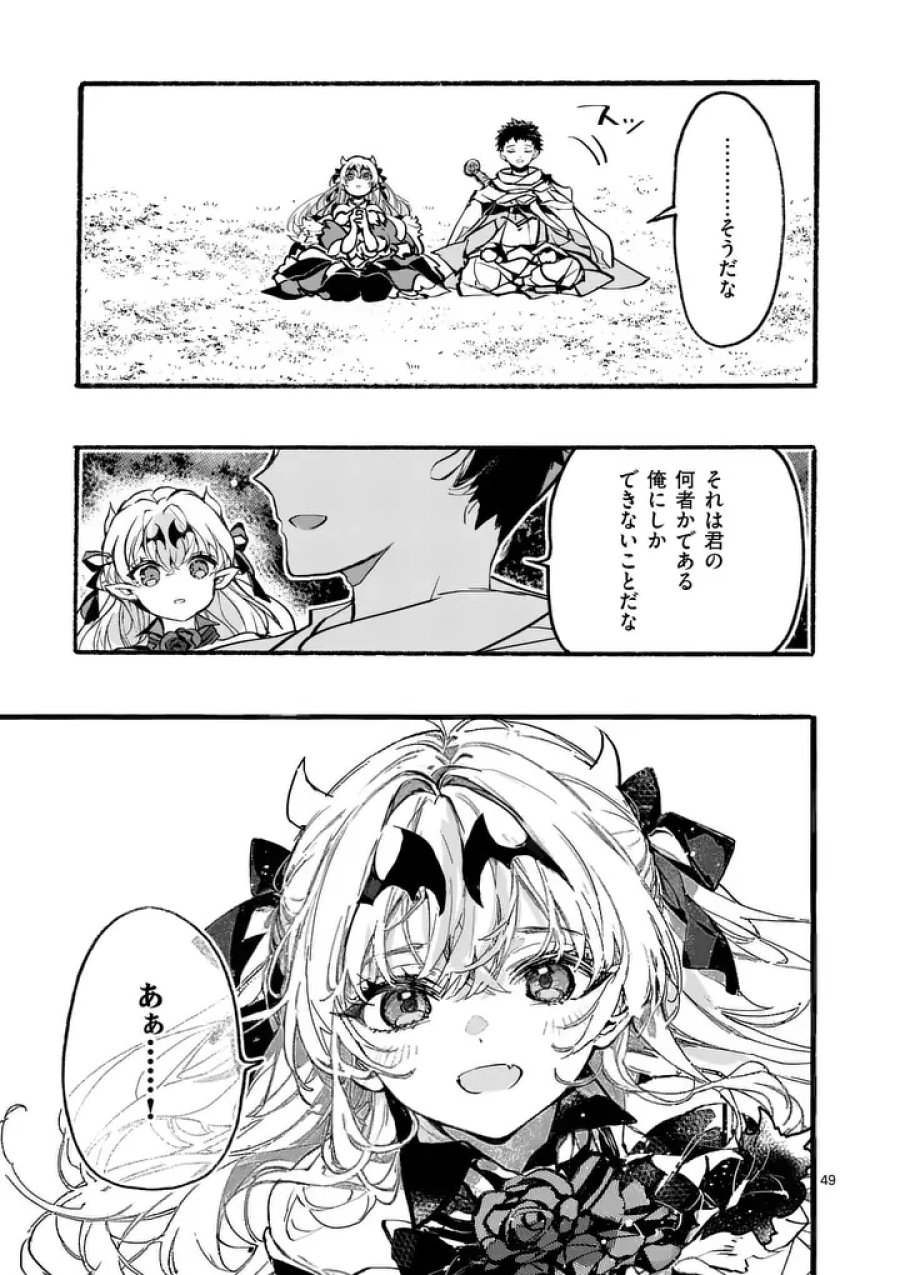 闇堕ち勇者の背信配信~追放され、隠しボス部屋に放り込まれた結果、ボスと探索者狩り配信を始める~@comic 第12.6話 - Page 3