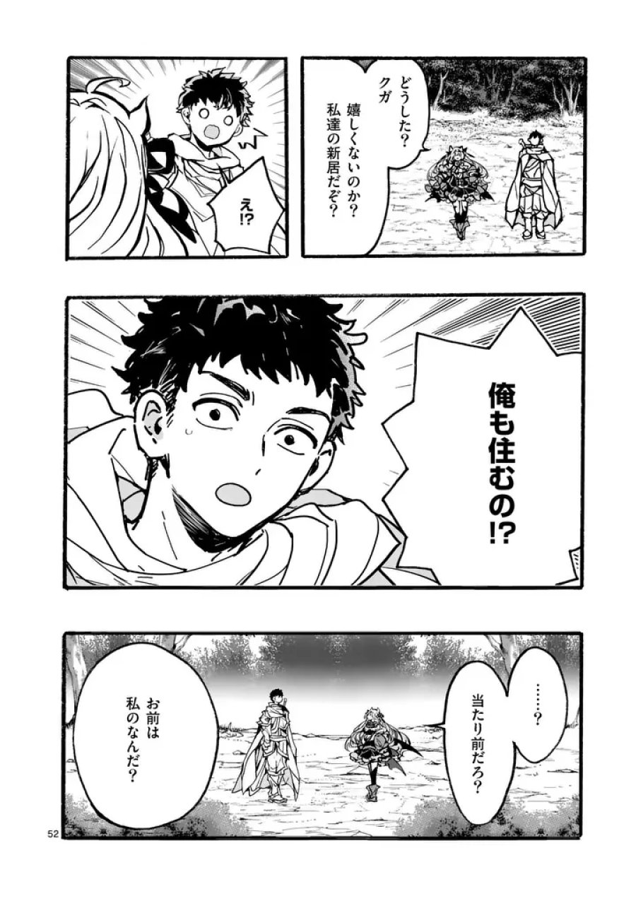 闇堕ち勇者の背信配信~追放され、隠しボス部屋に放り込まれた結果、ボスと探索者狩り配信を始める~@comic 第12.6話 - Page 6