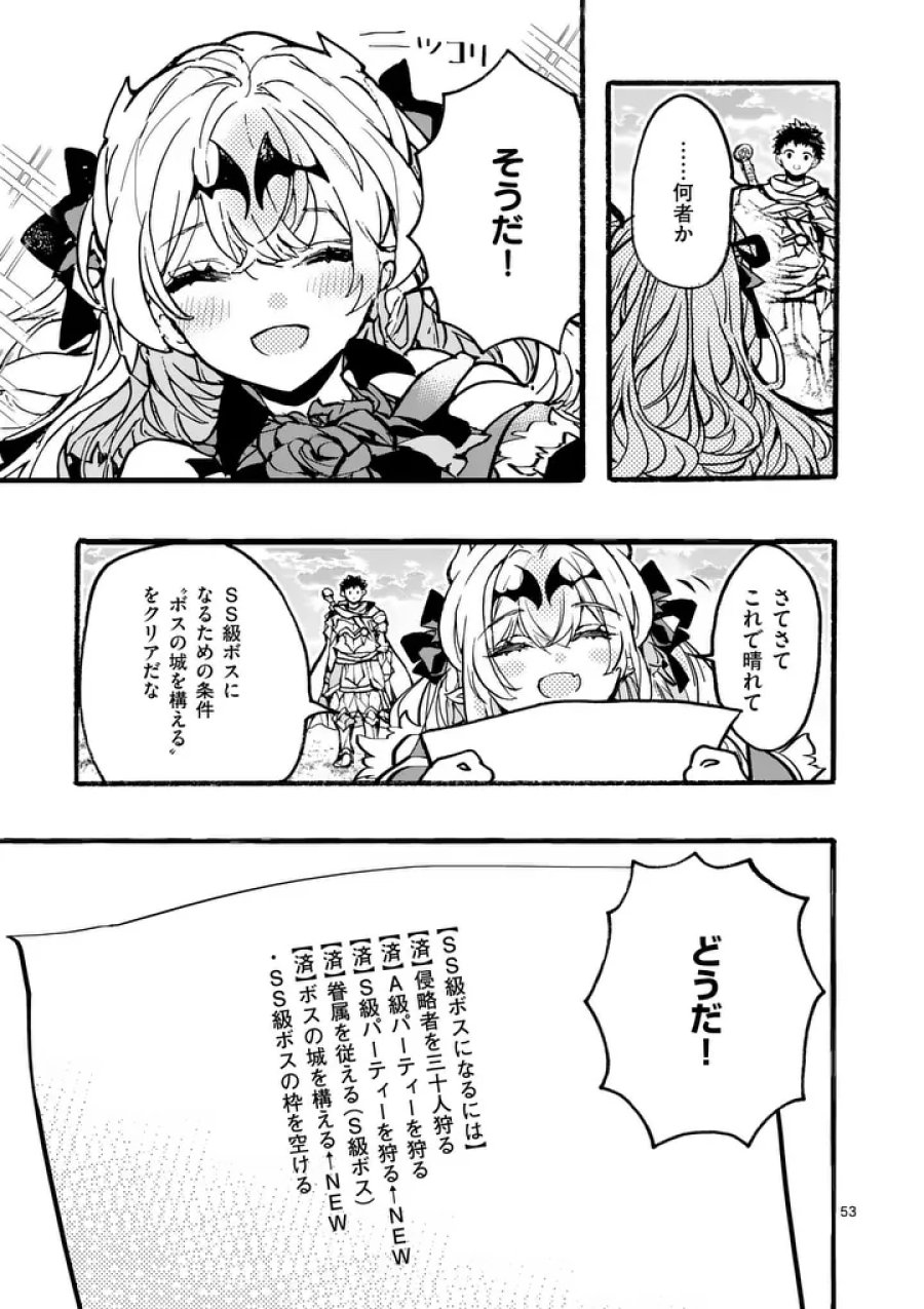 闇堕ち勇者の背信配信~追放され、隠しボス部屋に放り込まれた結果、ボスと探索者狩り配信を始める~@comic 第12.6話 - Page 7