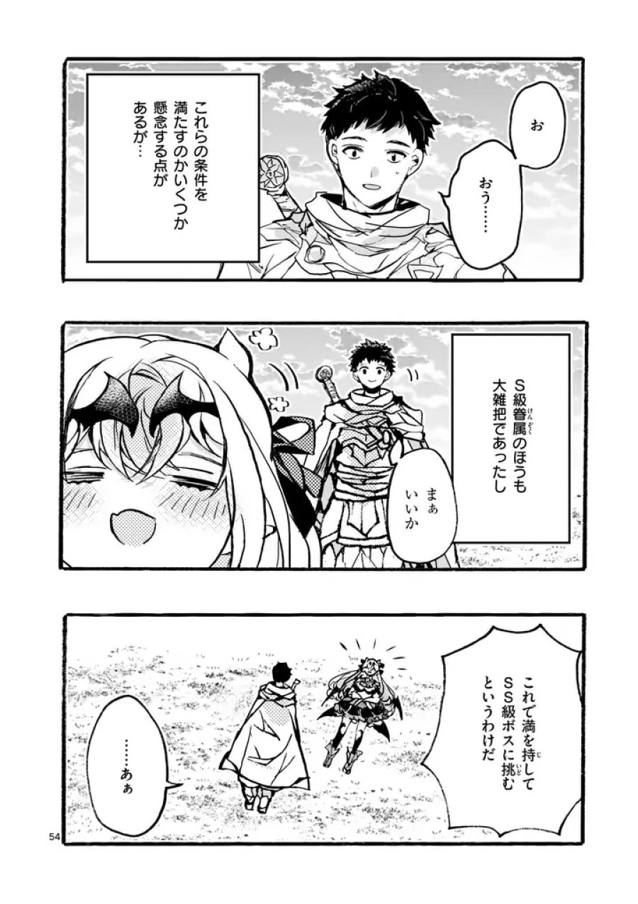 闇堕ち勇者の背信配信~追放され、隠しボス部屋に放り込まれた結果、ボスと探索者狩り配信を始める~@comic 第12.6話 - Page 8