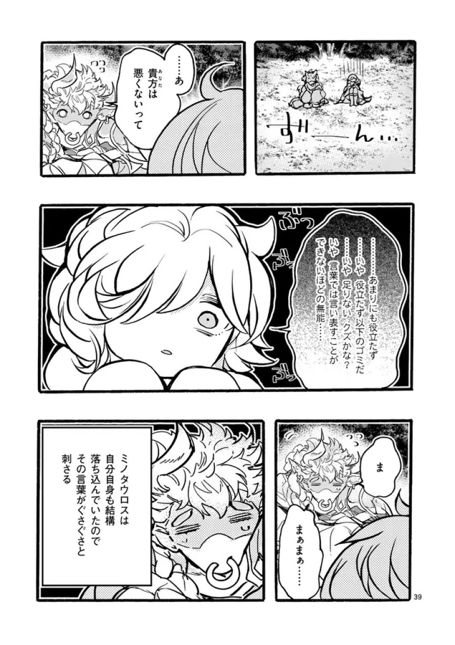闇堕ち勇者の背信配信~追放され、隠しボス部屋に放り込まれた結果、ボスと探索者狩り配信を始める~@comic 第12.5話 - Page 2