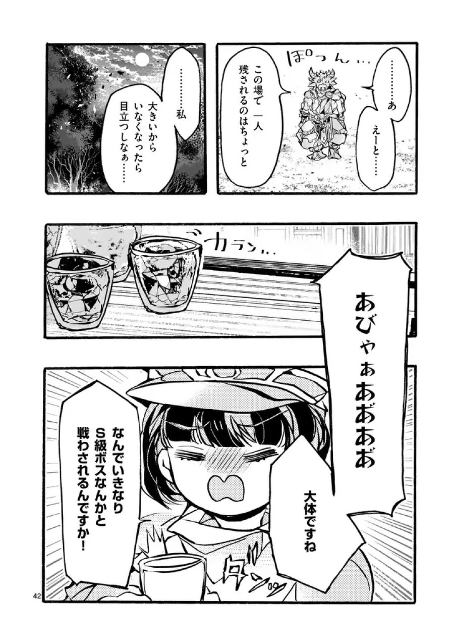 闇堕ち勇者の背信配信~追放され、隠しボス部屋に放り込まれた結果、ボスと探索者狩り配信を始める~@comic 第12.5話 - Page 5