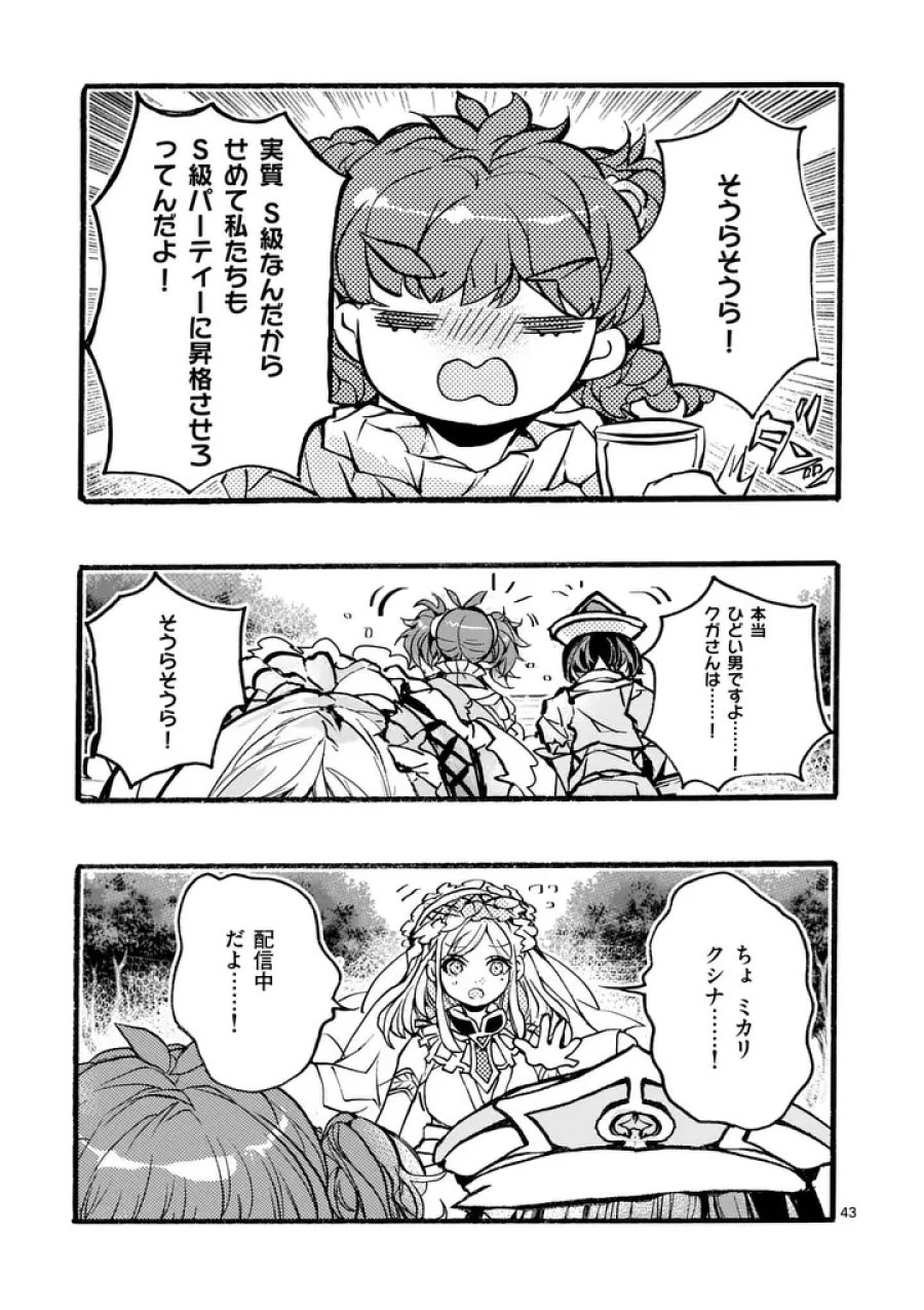 闇堕ち勇者の背信配信~追放され、隠しボス部屋に放り込まれた結果、ボスと探索者狩り配信を始める~@comic 第12.5話 - Page 6