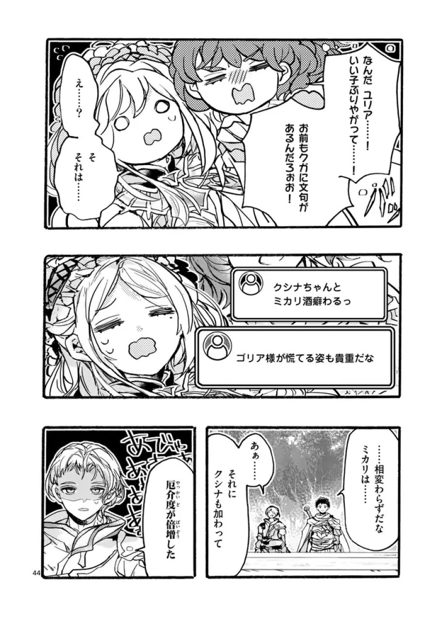闇堕ち勇者の背信配信~追放され、隠しボス部屋に放り込まれた結果、ボスと探索者狩り配信を始める~@comic 第12.5話 - Page 7