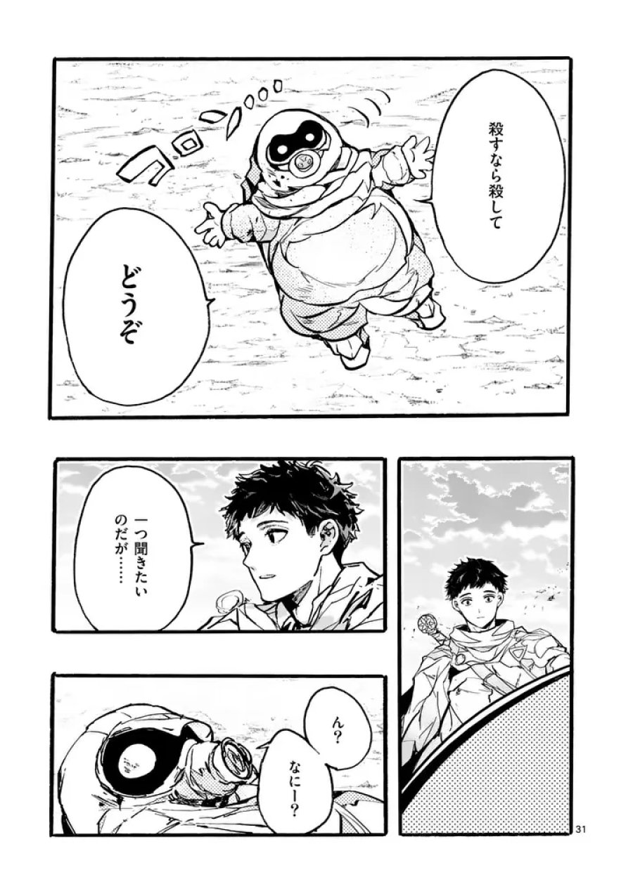 闇堕ち勇者の背信配信~追放され、隠しボス部屋に放り込まれた結果、ボスと探索者狩り配信を始める~@comic 第12.4話 - Page 2
