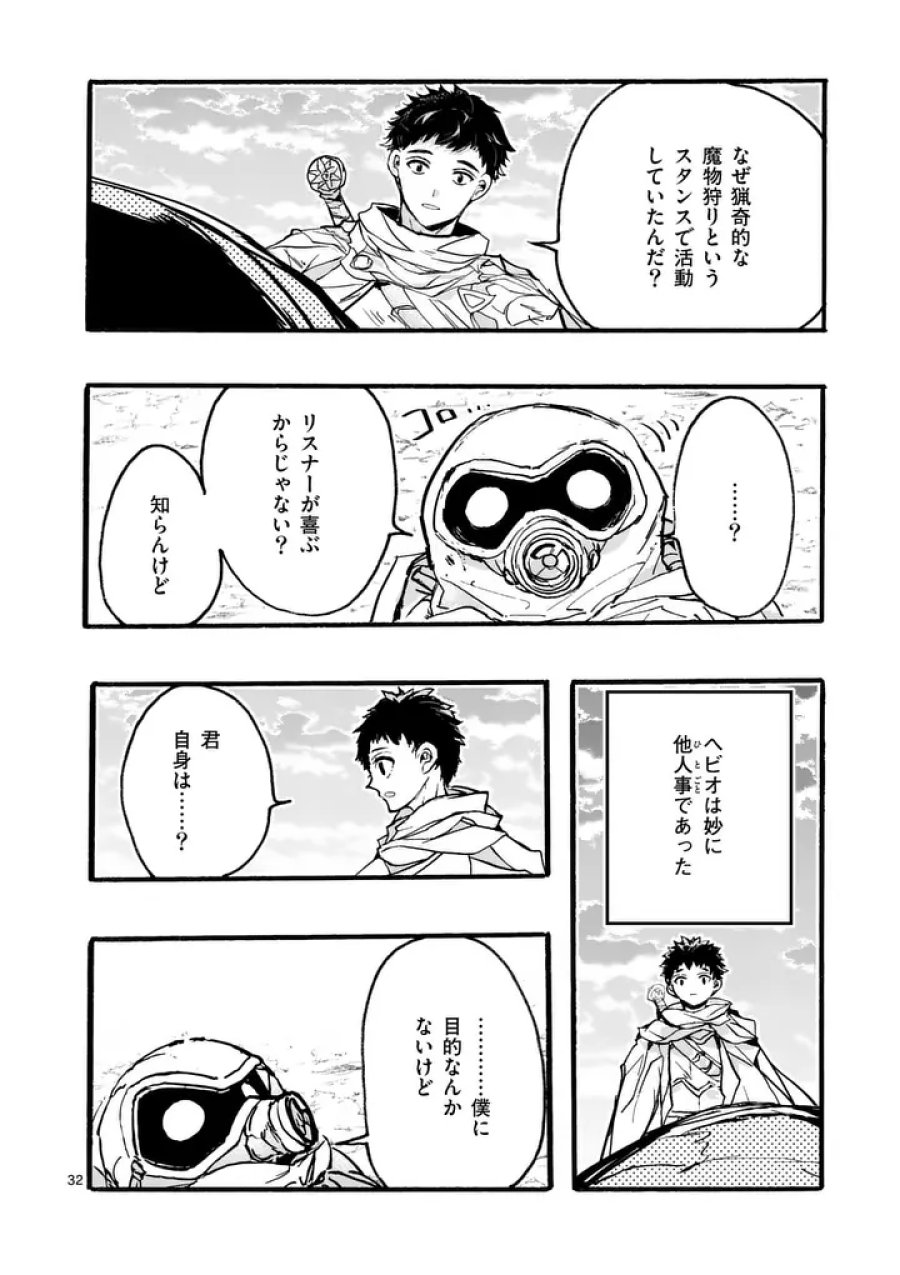 闇堕ち勇者の背信配信~追放され、隠しボス部屋に放り込まれた結果、ボスと探索者狩り配信を始める~@comic 第12.4話 - Page 3