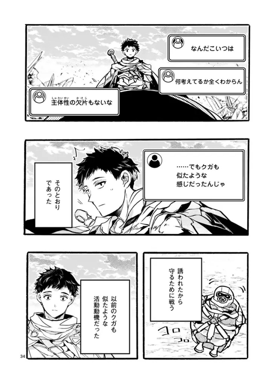 闇堕ち勇者の背信配信~追放され、隠しボス部屋に放り込まれた結果、ボスと探索者狩り配信を始める~@comic 第12.4話 - Page 5