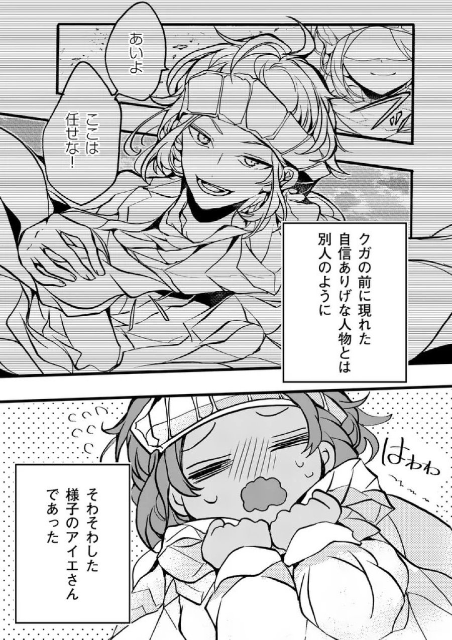 闇堕ち勇者の背信配信~追放され、隠しボス部屋に放り込まれた結果、ボスと探索者狩り配信を始める~@comic 第12.4話 - Page 8