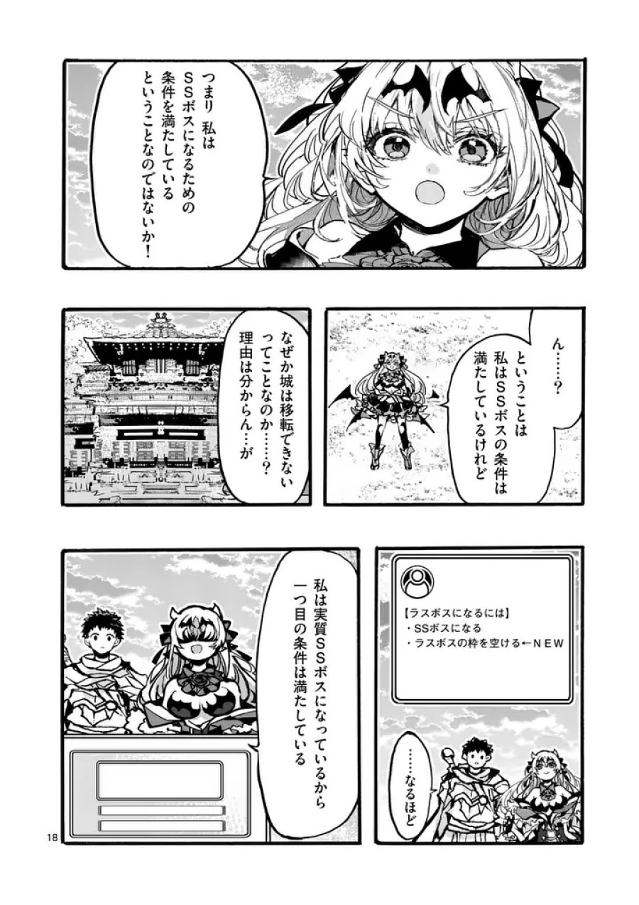 闇堕ち勇者の背信配信~追放され、隠しボス部屋に放り込まれた結果、ボスと探索者狩り配信を始める~@comic 第13.3話 - Trang 1