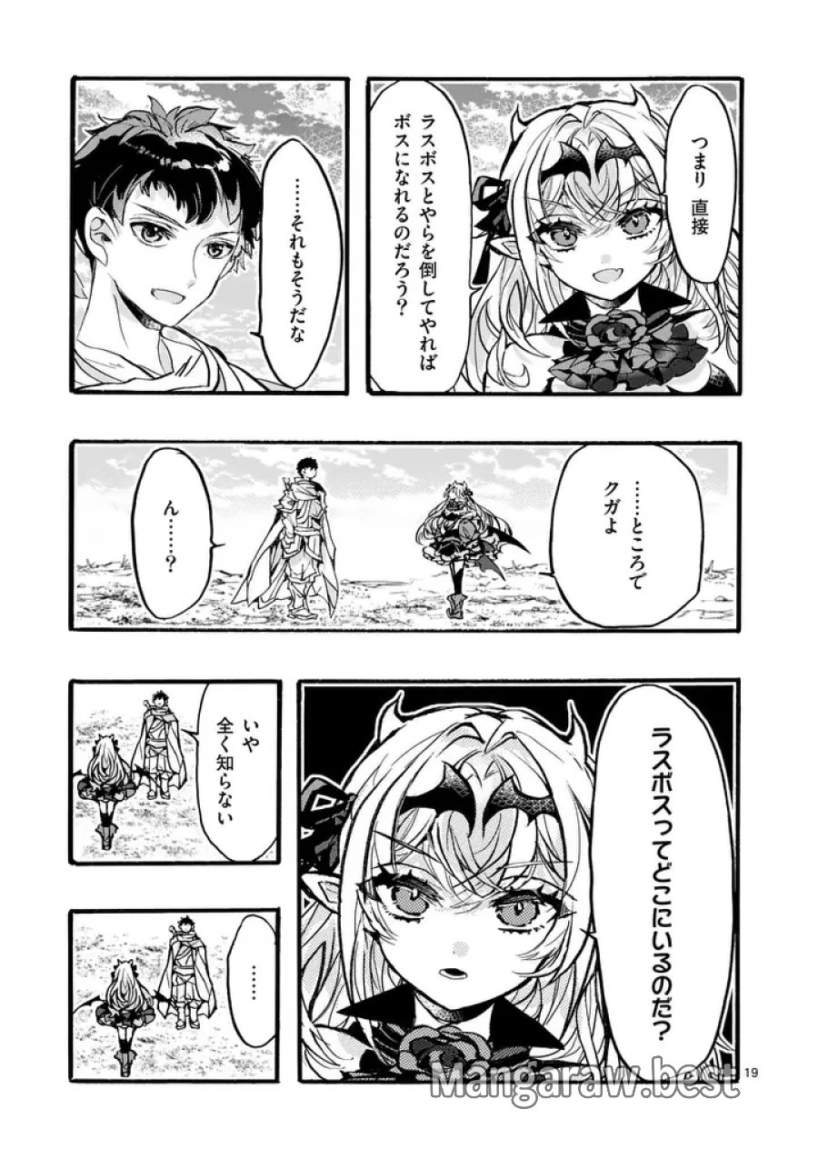 闇堕ち勇者の背信配信~追放され、隠しボス部屋に放り込まれた結果、ボスと探索者狩り配信を始める~@comic 第13.3話 - Trang 2