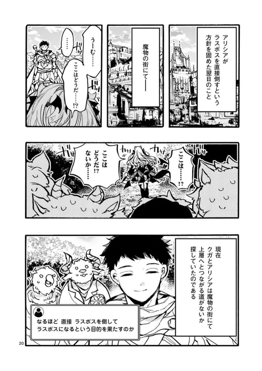 闇堕ち勇者の背信配信~追放され、隠しボス部屋に放り込まれた結果、ボスと探索者狩り配信を始める~@comic 第13.3話 - Trang 3