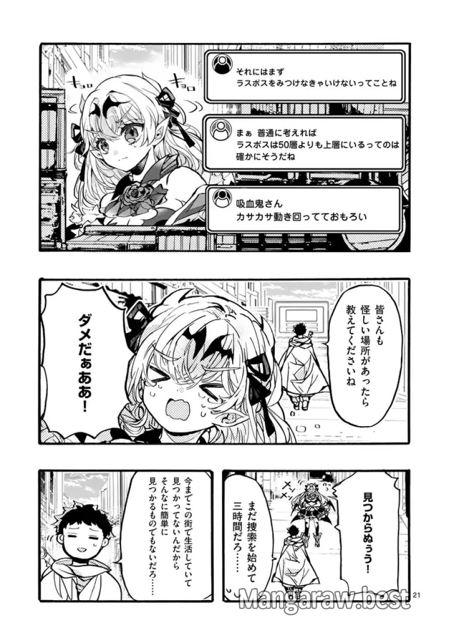 闇堕ち勇者の背信配信~追放され、隠しボス部屋に放り込まれた結果、ボスと探索者狩り配信を始める~@comic 第13.3話 - Trang 4
