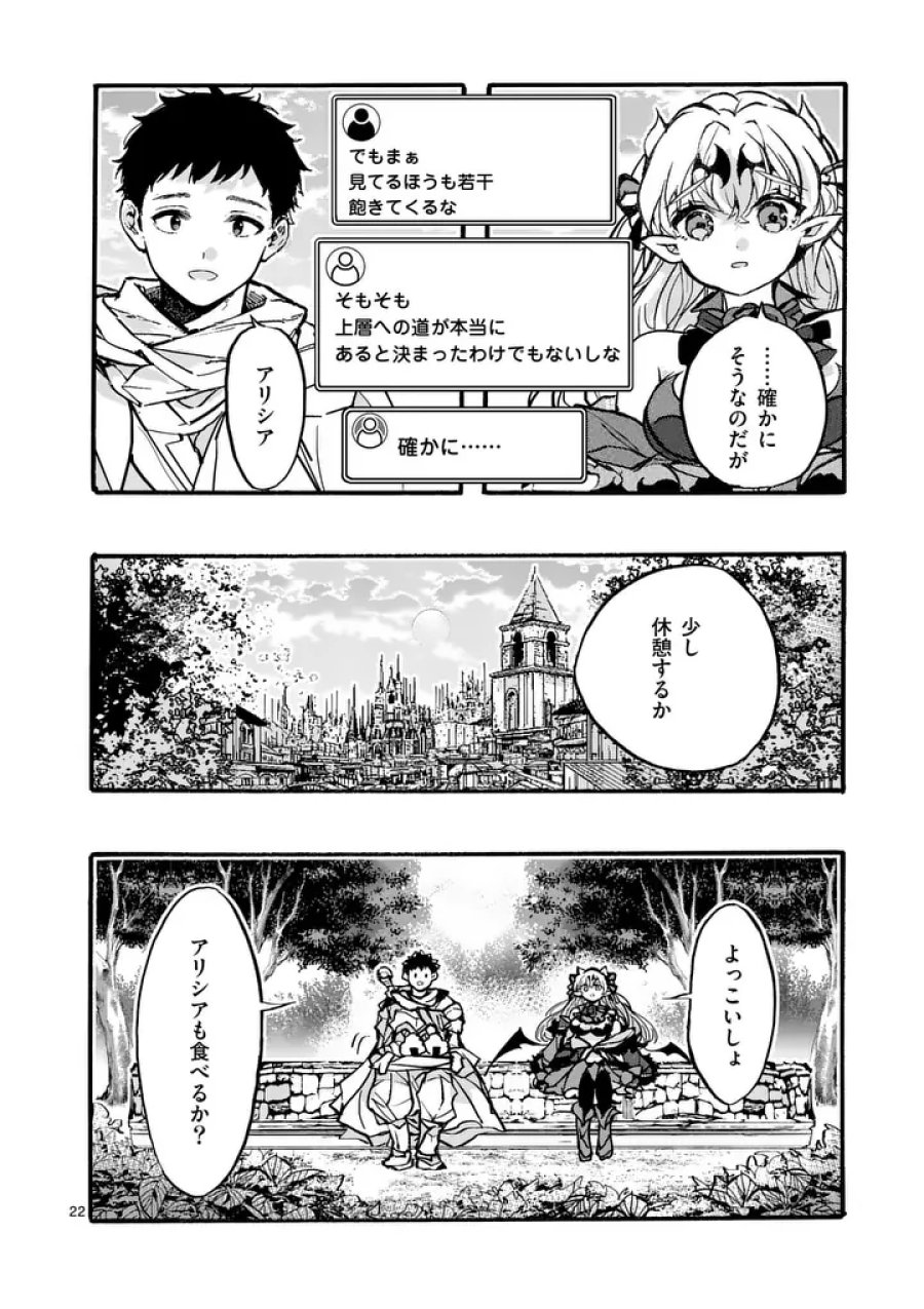 闇堕ち勇者の背信配信~追放され、隠しボス部屋に放り込まれた結果、ボスと探索者狩り配信を始める~@comic 第13.3話 - Trang 5