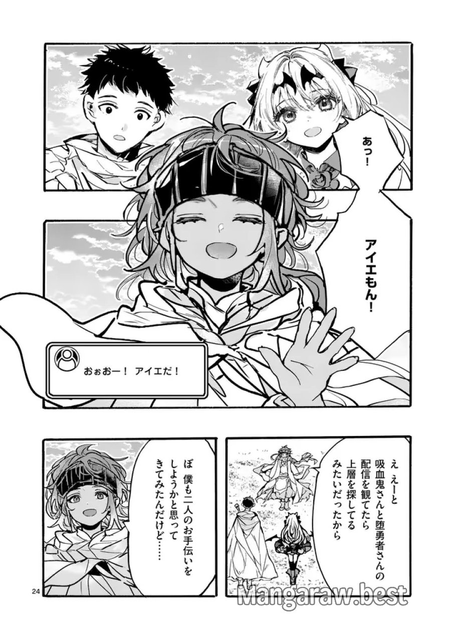 闇堕ち勇者の背信配信~追放され、隠しボス部屋に放り込まれた結果、ボスと探索者狩り配信を始める~@comic 第13.3話 - Trang 7