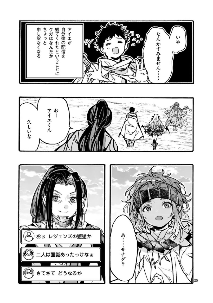 闇堕ち勇者の背信配信~追放され、隠しボス部屋に放り込まれた結果、ボスと探索者狩り配信を始める~@comic 第13.3話 - Trang 8